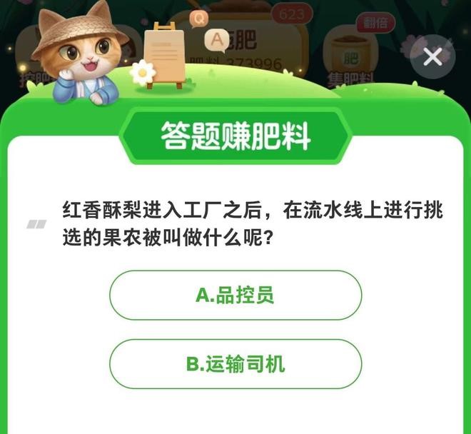 图:芭芭农场8.26最新今日答案