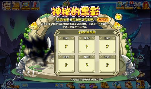 图:洛克王国神秘的黑影活动攻略