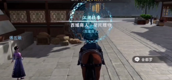 图:不良人3受托赠物任务怎么做