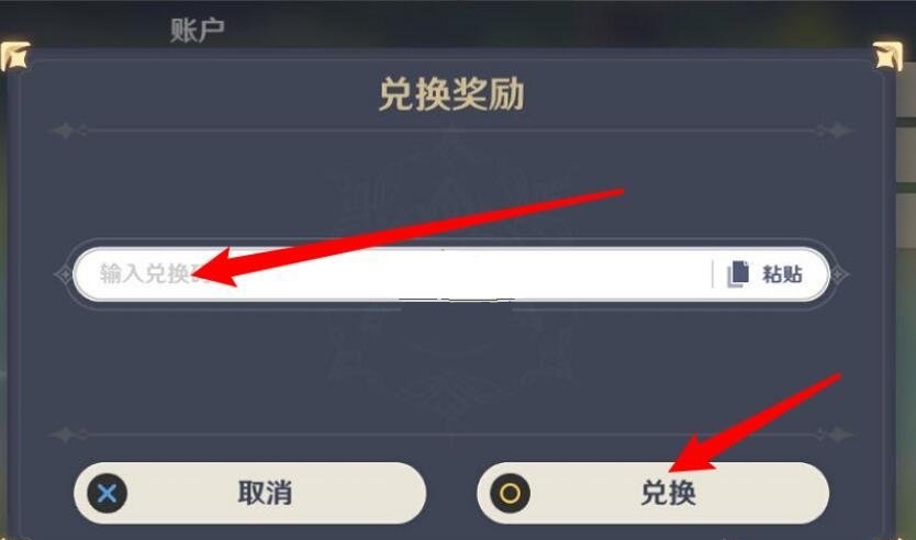 图:《原神》2022年8月30日兑换码