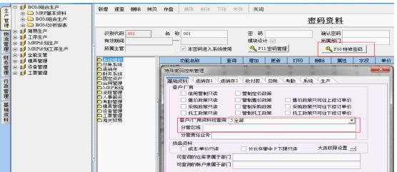 图:Sunlike ERP管理工具最新版