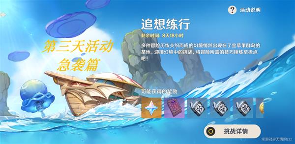 图:《原神》追想练行第三天超详细通关流程