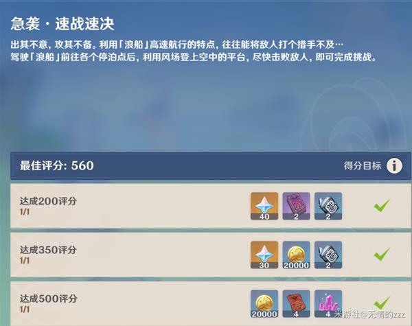 图:《原神》追想练行第三天超详细通关流程