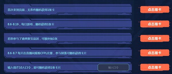 图:《穿越火线》锋芒10人口令分享
