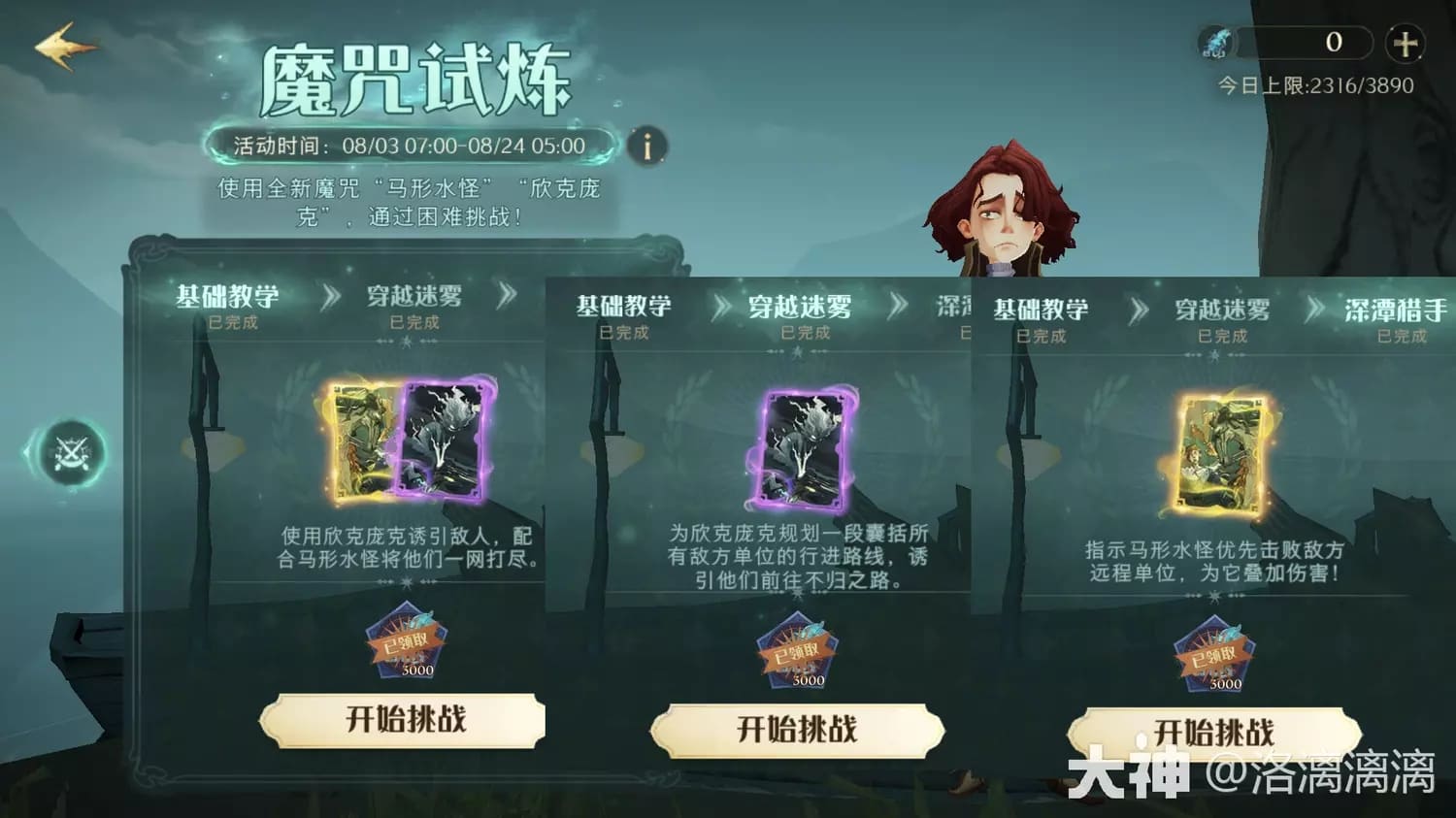 图:《哈利波特魔法觉醒》湖中馈赠魔咒试练打法攻略