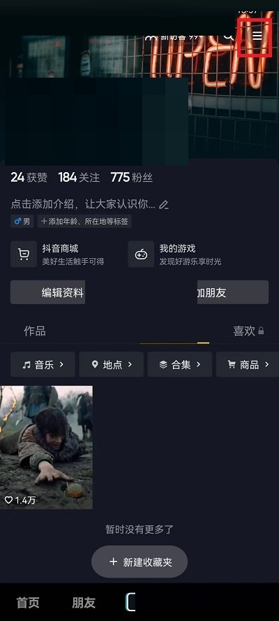 图:抖音关闭离线模式方法介绍,抖音离线模式怎么退