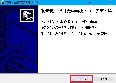 图:金排数学画板功能和安装详细教程