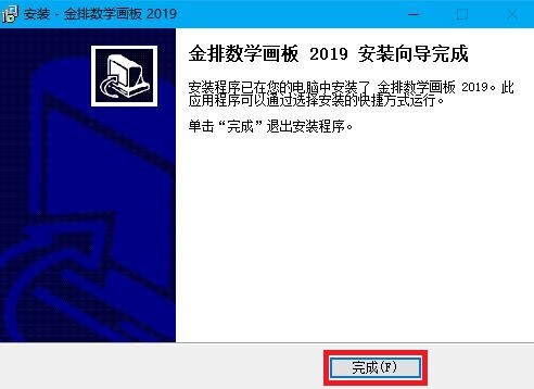 图:金排数学画板功能和安装详细教程
