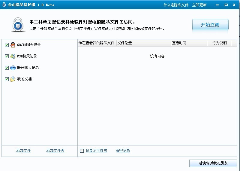 图:金山隐私保护器的常见问题