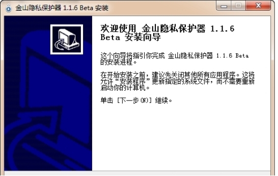 图:金山隐私保护器的常见问题