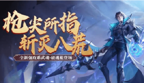 图:斗罗大陆h5破魂枪阵容搭配攻略