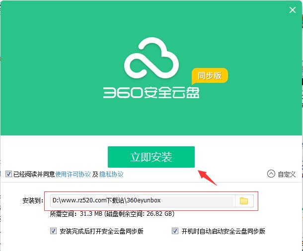 图:360安全云盘同步