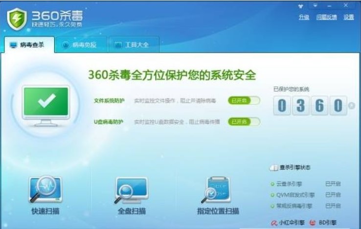 图:360杀毒