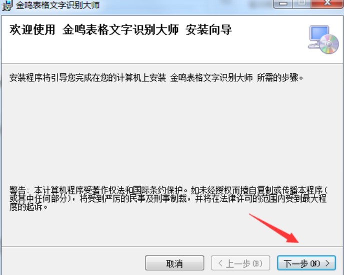 图:金鸣表格文字识别大师的使用方法