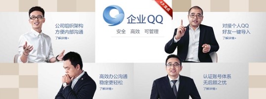 图：企业QQ