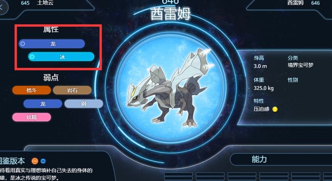 图:精灵宝可梦究极绿宝石烈咬陆鲨打法攻略