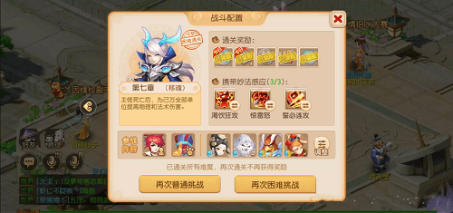 图:梦幻西游手游妙法试炼第七章攻略