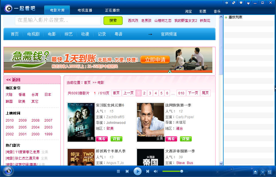 图:一起看吧播放器