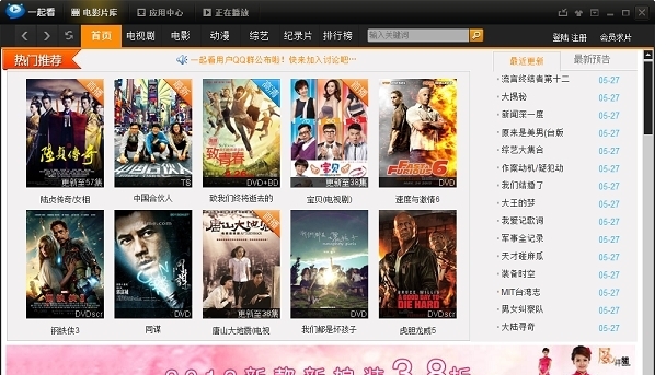图:一起看吧播放器