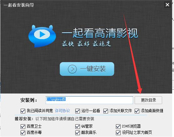图:一起看吧播放器