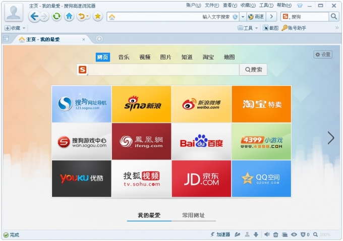 图:搜狗高速浏览器