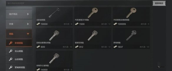 图:《暗区突围》钥匙获取方式介绍