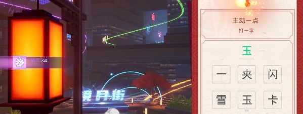 图:《幻塔》猜灯谜答案汇总