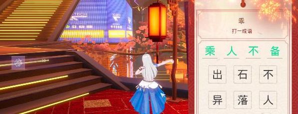 图:《幻塔》猜灯谜答案汇总