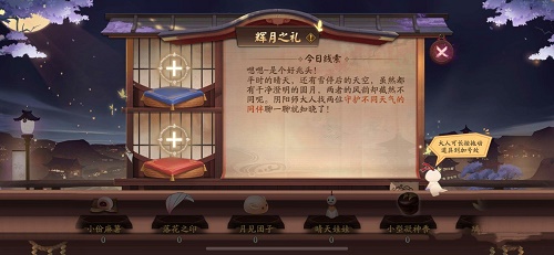 图:阴阳师守护不同天气的同伴答案攻略