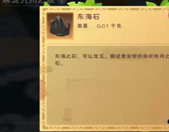 图:《创造与魔法》东海石获得方法