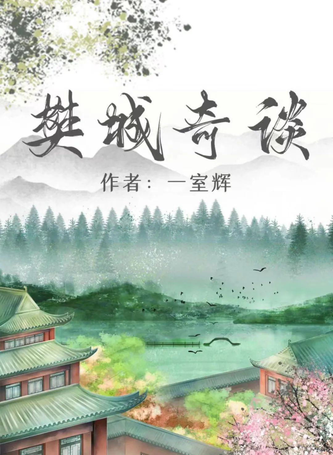 图:百变大侦探樊城奇谈凶手是谁,樊城奇谈剧本杀凶手答案真相解析