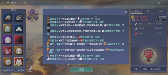 图:妄想山海玉兔进化丹怎么弄-玉兔进化丹配方介绍