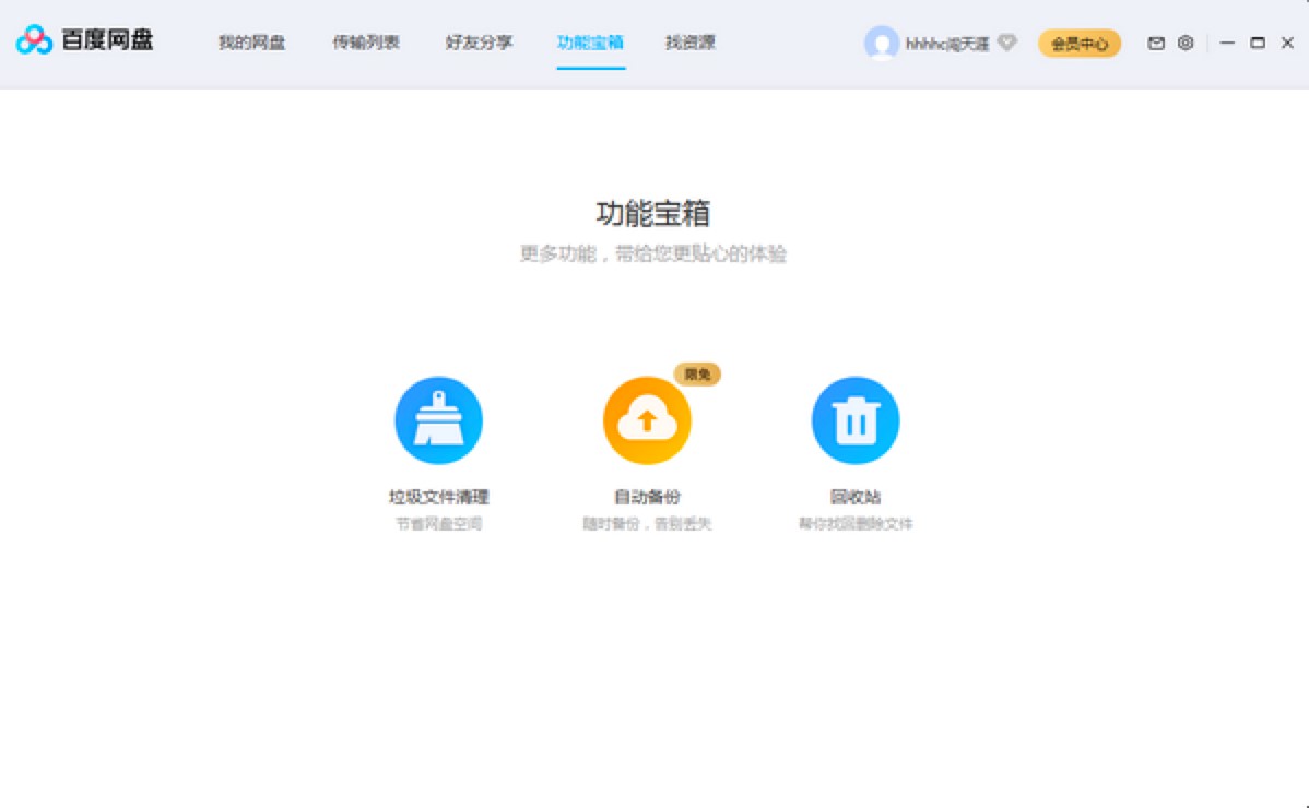 图:百度云管家介绍及下载安装教程