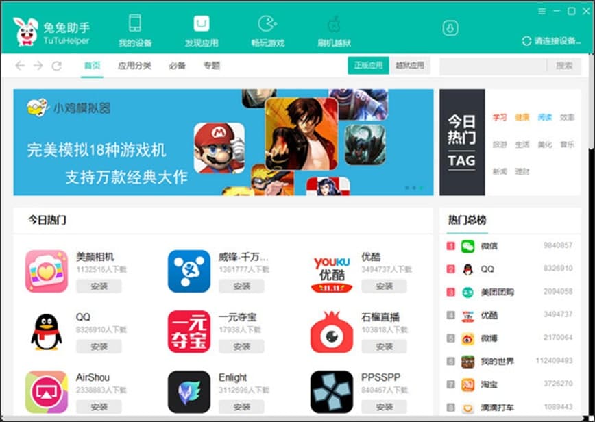 图:兔兔助手的下载和安装教程详细介绍