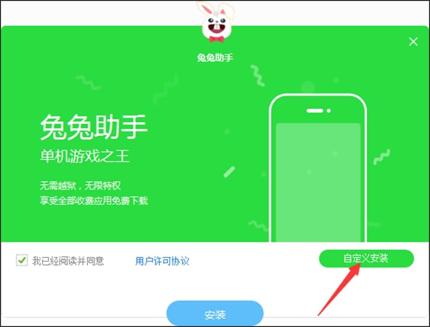 图:兔兔助手的下载和安装教程详细介绍