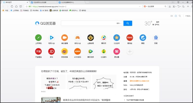 图:QQ浏览器极速版