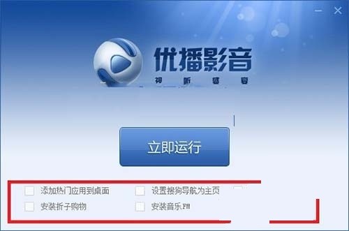 图:优播影音详细安装教程