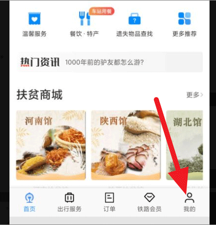 ͼ·12306Ҫôȥÿ 12306ÿ͵Ľ̳