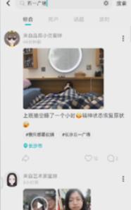 图:Soul聊天软件怎么搜索附近人