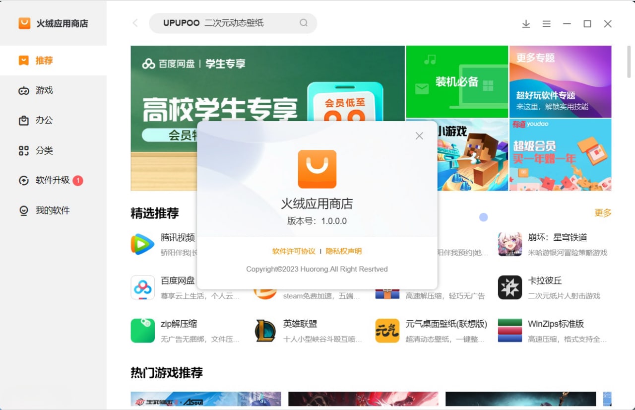 图:火绒正在内测应用商店 疑似联想应用商店换皮
