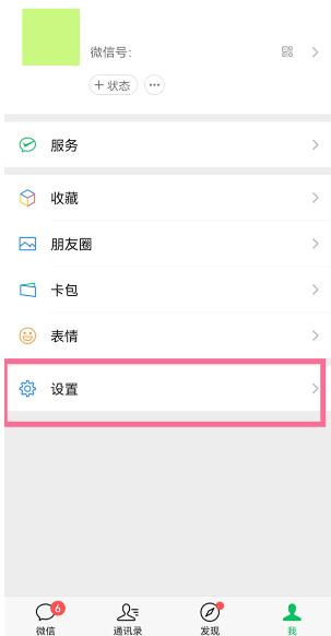 图:微信听筒模式如何取消 微信听筒模式取消方法