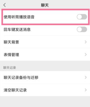 图:微信听筒模式如何取消 微信听筒模式取消方法
