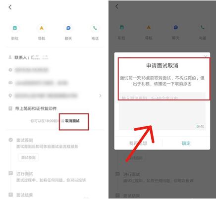 图:boss直聘如何申请取消面试 boss直聘申请取消面试方法介绍