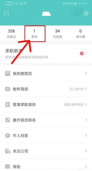 图:boss直聘如何申请取消面试 boss直聘申请取消面试方法介绍