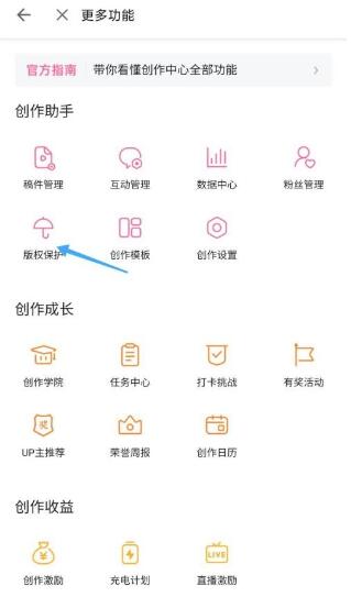 图:哔哩哔哩如何开启版权保护 哔哩哔哩开启版权保护方法