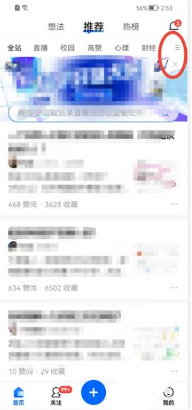 图:知乎怎么添加科学板块 知乎添加科学板块教程