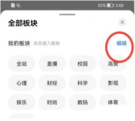 图:知乎怎么添加科学板块 知乎添加科学板块教程