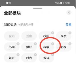 图:知乎怎么添加科学板块 知乎添加科学板块教程