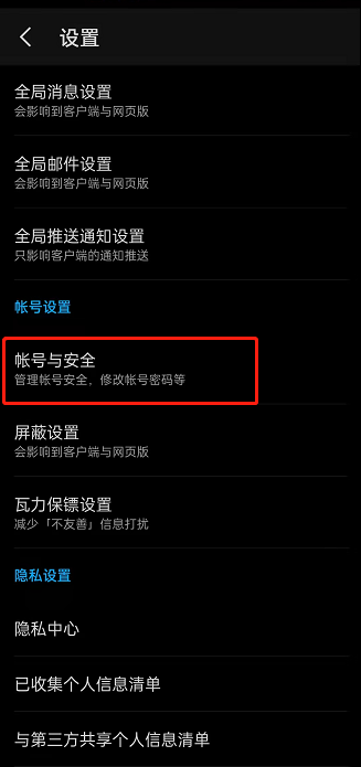 图:知乎怎么要如何绑定其他社交账号 知乎绑定其他社交账号教程