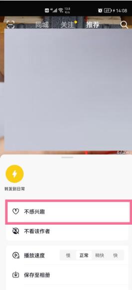 图:抖音怎么屏蔽一种类型的视频 抖音屏蔽一种类型的视频方法